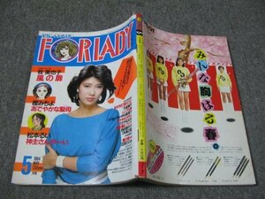 FSLe1984/05：フォアレディ/京本政樹/ささやななえ/池田理代子/牧美也子/中村真理子/樫みちよ/竹宮恵子/松本るい/正田ひとみ/土田よしこ