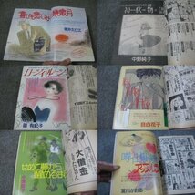 FSLe1988/10/20：別冊ヤングユー/坂井久仁江/中野純子/篠有紀子/岩館真理子/三谷美佐子/目白花子/ごのうえたきえ/小塚敦子/榛野なな恵_画像2