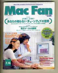 [E1286] 96.7.15 Mac Fan Macfan / Special Feature 1 = Мир "tune -Up", которого вы не знаете, специальная функция 2 = e -mail Правила, ...