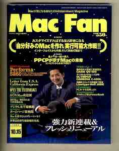 [e1289]96.10.15 Mac fan MacFan| special collection 1=[ own favorite Mac. work .] real line possibility Daisaku war, special collection 2=PPCP. show Mac. future,...