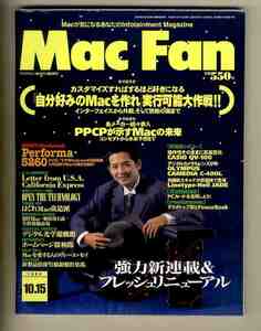 【e1289】96.10.15 マックファン MacFan／特集1=「自分好みのMacを作れ」実行可能大作戦、特集2=PPCPが示すMacの未来、...