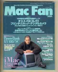 【e1290】98.12.1 マックファン MacFan／特集1=オススメはこれだ プリンタ・スキャナ・デジタルカメラ、特集2=Macファンに聞きました、...