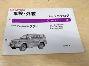 極美品 トヨタ TOYOTA ランドクルーザープラド パーツカタログ 96.4. 1998年4月発行(2)