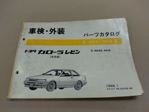 トヨタ TOYOTA トヨタ カローラ レビン86系 (保存版) パーツカタログ 83.5- 87.4 1988年1月発行