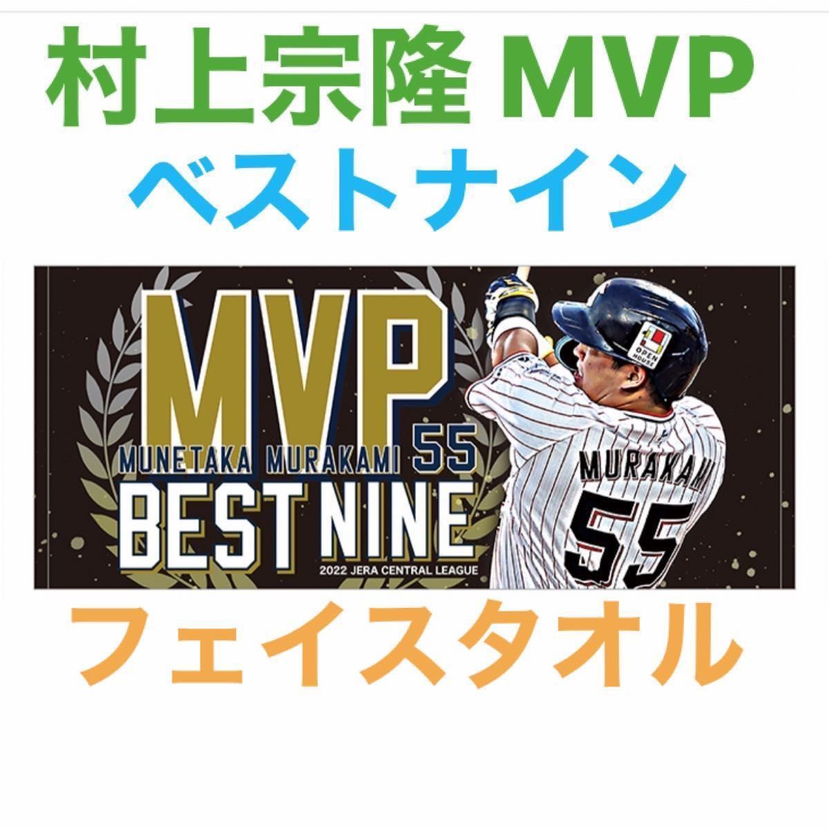 東京ヤクルトスワローズ 55 村上宗隆 2022 リーグ優勝記念 アクリル