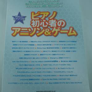 送料無料★やさしいピアノソロ ピアノ初心者のアニソン&ゲーム 進撃の巨人 エヴァンゲリオン Fate/Zero FAIRY TAIL ハイキュー 暗殺教室