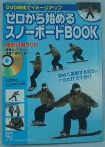  free shipping *DVD attaching Zero from beginning . snowboard BOOK separate volume ski graphic 