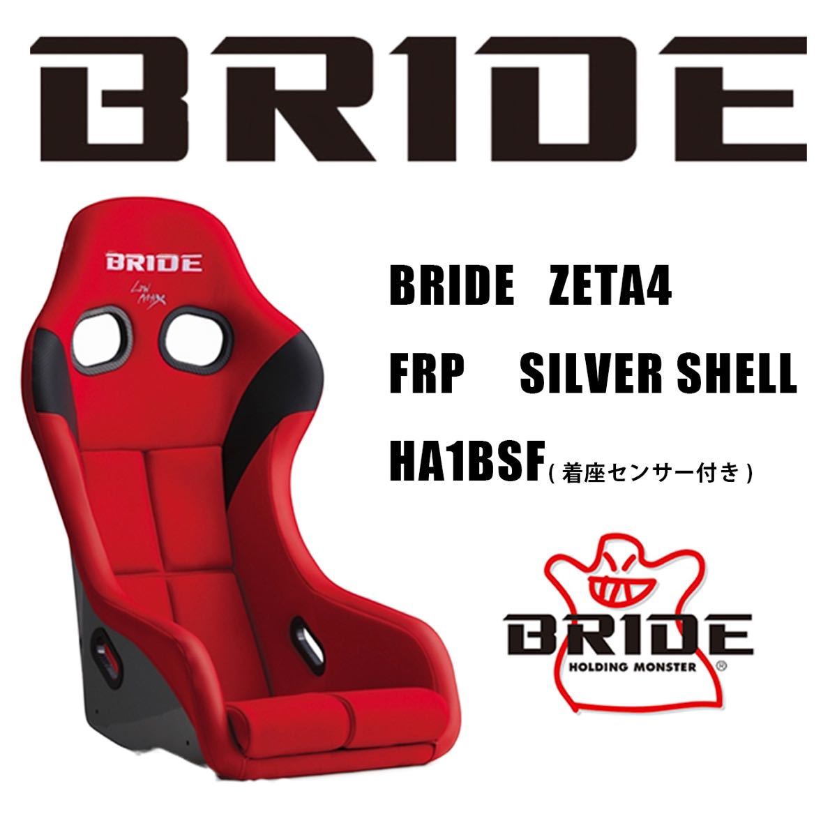BRIDE ZETAⅢの価格比較 - みんカラ