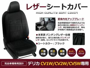 デリカ D5 後期 CV1W CV2W CV5W シートカバー 8人乗り M G D 系 座席カバー セット 内装 車内 保護 カーシートカバー