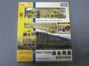 プラレール 或る列車　 JRKYUSHU SWEET TRAIN　　新品　未使用　　　JR九州　九州　キハ