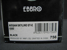 14. 未展示　EBBRO 1/43　NISSAN SKYLINE GT-E 1980　日産 スカイライン ブラック　エブロ_画像2