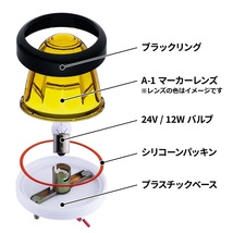 A-1バスマーカーランプ　24V12W電球付　アンバー（橙）　ブラックリング　プラスチックレンズ_画像3