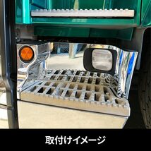 メッキステップカバー　RH（運転席側）　いすゞ　大型　ファイブスターギガ_画像5