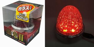 激光II LEDクリスタルハイパワーマーカー　クリア/レッド（赤）　12V/24V共用　ガラスレンズ