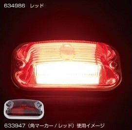 角マーカー用LEDユニット　レッド（赤）　24V