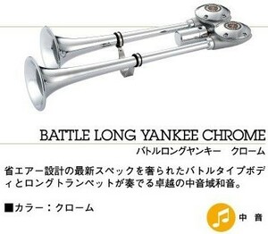 24V exclusive use Battle long yan key chrome 500mm middle sound day . made 