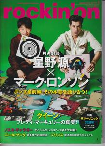 rockin'on 2022年1月号 星野源 x マーク・ロンソン, Queen, Neil Young, Prince, Bradley Cooper 渋谷陽一　ロッキングオン 511 533