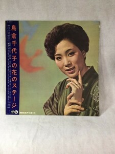 ykbd181220★LPレコード★島倉千代子　島倉千代子の花のステージ　ペラジャケ仕様　西沢爽　市川昭介　遠藤実　古賀政男