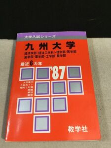 ykbd/221108/pk360/A/10* red book Kyushu университет . серия 1987 год .. фирма 