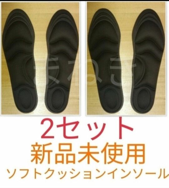 〇2セット 女性用 新品未使用　低反発クッション インソール