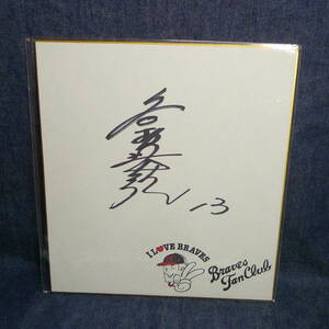 Art hand Auction n2478□ 谷村智啓 阪急ブレーブス 直筆サイン色紙 ◇ 背番号13 プロ野球 選手 グッズ, 野球, 記念品, 関連グッズ, サイン