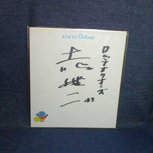 Art hand Auction n2506□ 土井贤二 乐天Orions亲笔签名彩色纸 ◇ 43号 职业棒球选手周边, 棒球, 纪念品, 相关商品, 符号