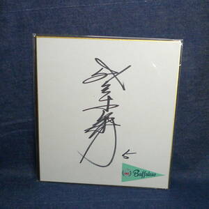 n2539□ 佐々木恭介 近鉄バファローズ 直筆サイン色紙 ◇ 背番号5 プロ野球 選手 グッズ