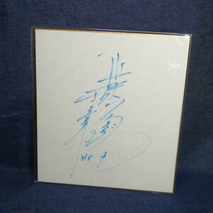 Art hand Auction n2561□ Mitsuyasu Hirano Kintetsu Buffaloes papel de color autografiado ◇ Número 9 Artículos para jugadores de béisbol profesionales, béisbol, Recuerdo, Mercancía relacionada, firmar