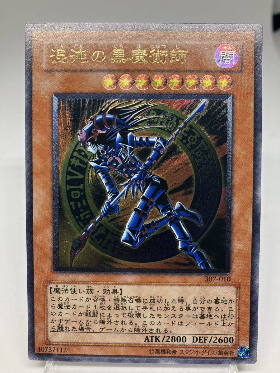 PSA9 遊戯王 混沌の黒魔術師 レリーフ | wise.edu.pk