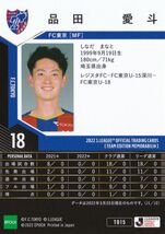 EPOCH 2022 TE FC東京 TO15 品田愛斗_画像2