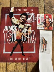 全日本プロレス５０周年記念くじ ジャンボ鶴田　　アクリルスタンド&クリアファイル&ステッカー