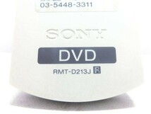 SONY ソニー リモコン RMT-D213J 動作確認済 G1238_画像10