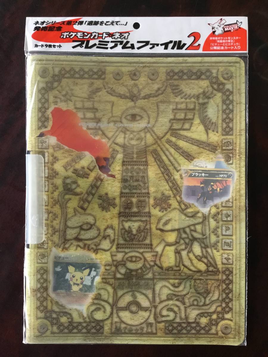 ヤフオク! -「ポケモンカードネオプレミアムファイル2」の落札相場