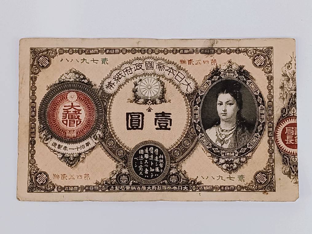 ヤフオク! -「神功皇后 紙幣」の落札相場・落札価格
