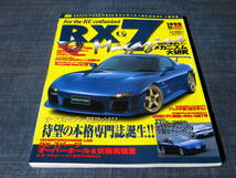 RX-7 Magazine001 MAZDA SA22C FC3S FD3S_画像1