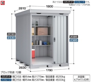 地域限定送料無料　限定地域以外は発送できません。　イナバ物置　イナバ製作所　フォルタ　一般型　ハイルーフ　FS-1826H