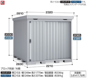 地域限定送料無料　限定地域以外は発送できません。　イナバ物置　イナバ製作所　フォルタ　一般型　スタンダード　FS-2226S