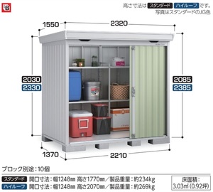 地域限定送料無料　限定地域以外は発送できません。　イナバ物置　イナバ製作所　フォルタ　一般型　スタンダード　FS-2214S