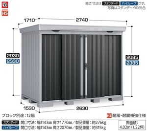 地域限定送料無料　限定地域以外は発送できません。　イナバ物置　イナバ製作所　フォルタ　一般型　ハイルーフ　FS-2615H