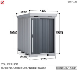 地域限定送料無料　限定地域以外は発送できません。　イナバ物置　イナバ製作所　フォルタ　一般型　スタンダード　FS-1426S