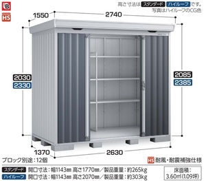 地域限定送料無料　限定地域以外は発送できません。　イナバ物置　イナバ製作所　フォルタ　一般型　ハイルーフ　FS-2614H