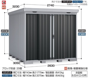 地域限定送料無料　限定地域以外は発送できません。　イナバ物置　イナバ製作所　フォルタ　一般型　スタンダード　FS-2630S