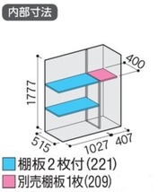 地域限定送料無料　限定地域以外は発送できません。　イナバ物置　イナバ製作所　シンプリー　長もの収納　MJX-156EP_画像3