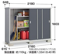 地域限定送料無料　限定地域以外は発送できません。　イナバ物置　イナバ製作所　シンプリー　全面棚　MJX-216D_画像1