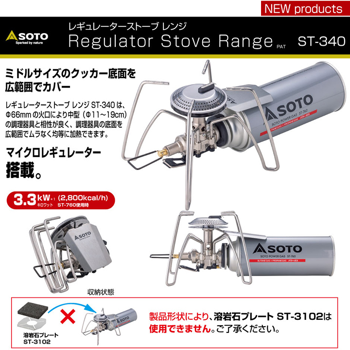 2023年最新】ヤフオク! -SOTO ST-340 レギュレーターストーブ Range