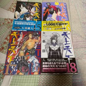 天上天下15〜18巻セット 大暮維人