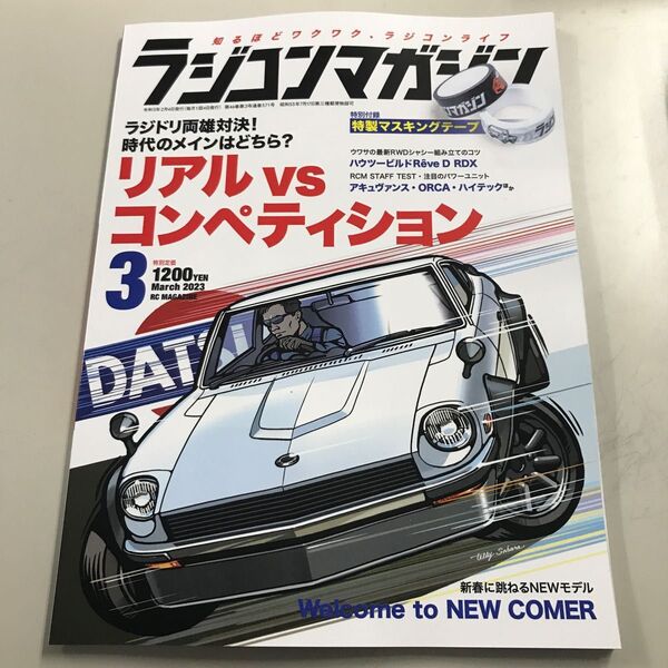 ラジコンマガジン 2023年3月号 (八重洲出版)