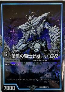 No.1-00358 ＜送料無料＞ EX18 3/75 暗黒の騎士ザガーンGR VR デュエルマスターズ 20周年 裏の章 パラレル・マスターズ