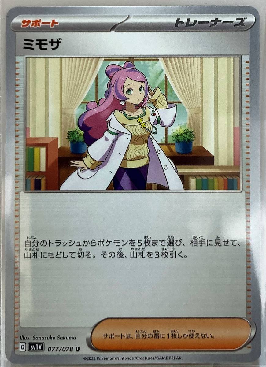 ポケモンカードゲーム ミモザ SR (100/078) sv1V バイオレットex ...