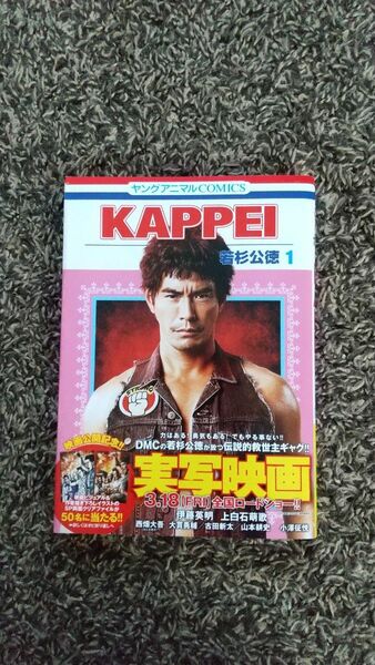 ＫＡＰＰＥＩ　１ （ＪＥＴＳ　ＣＯＭＩＣＳ　８１４） 若杉公徳／著